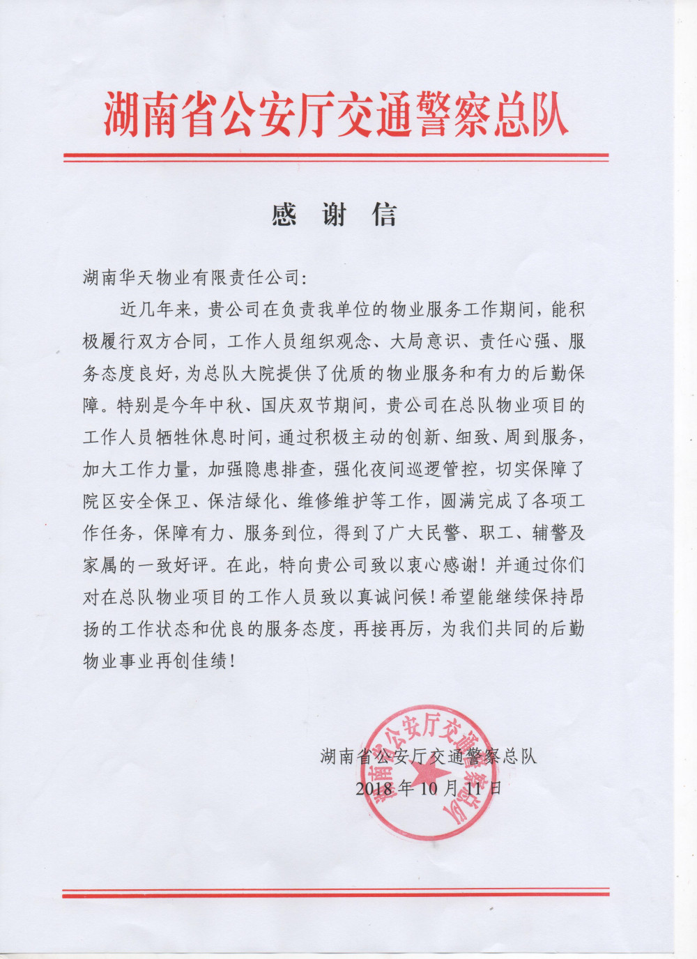 不负嘱托 砥砺前行 不负嘱托 砥砺前行