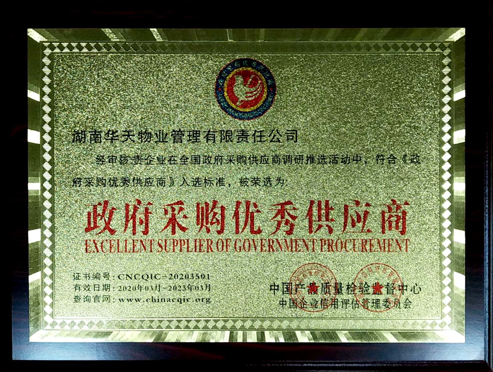政府采购优秀供应商