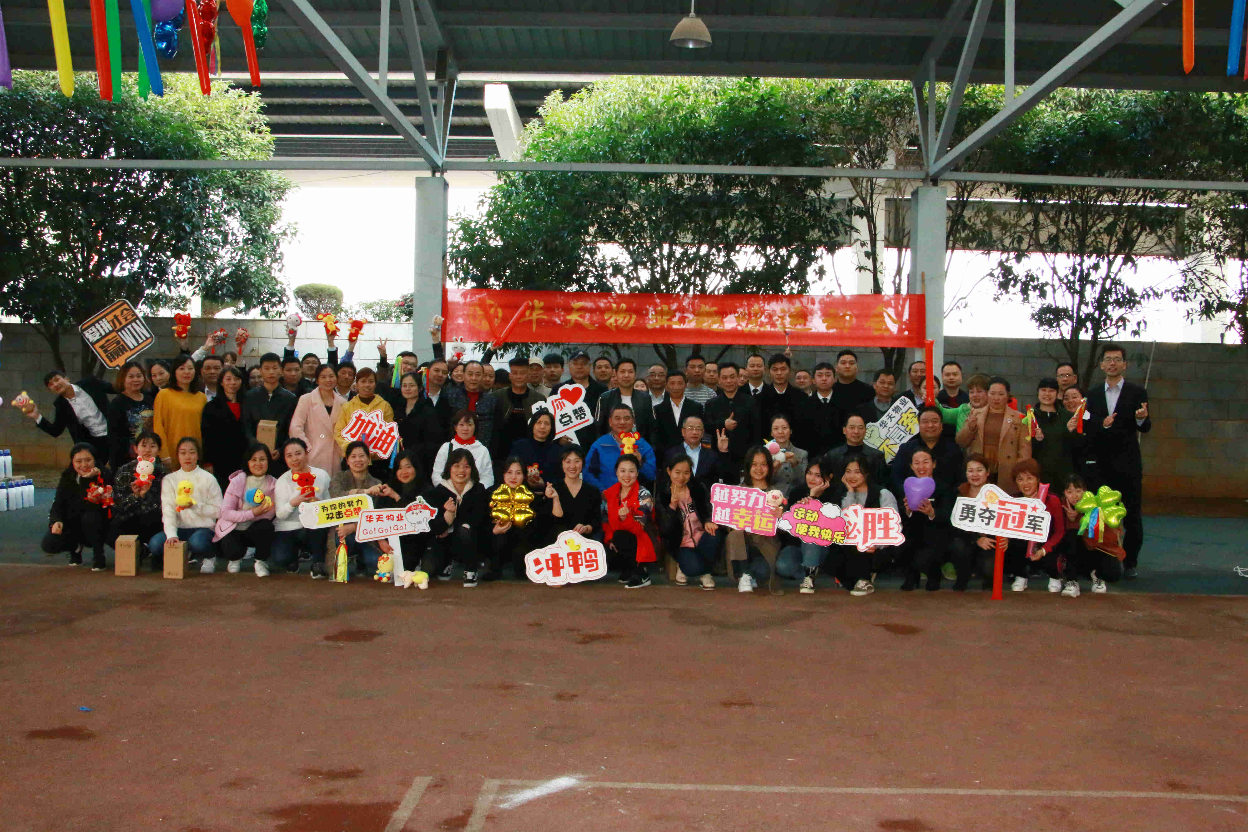 工会活动——趣味运动会