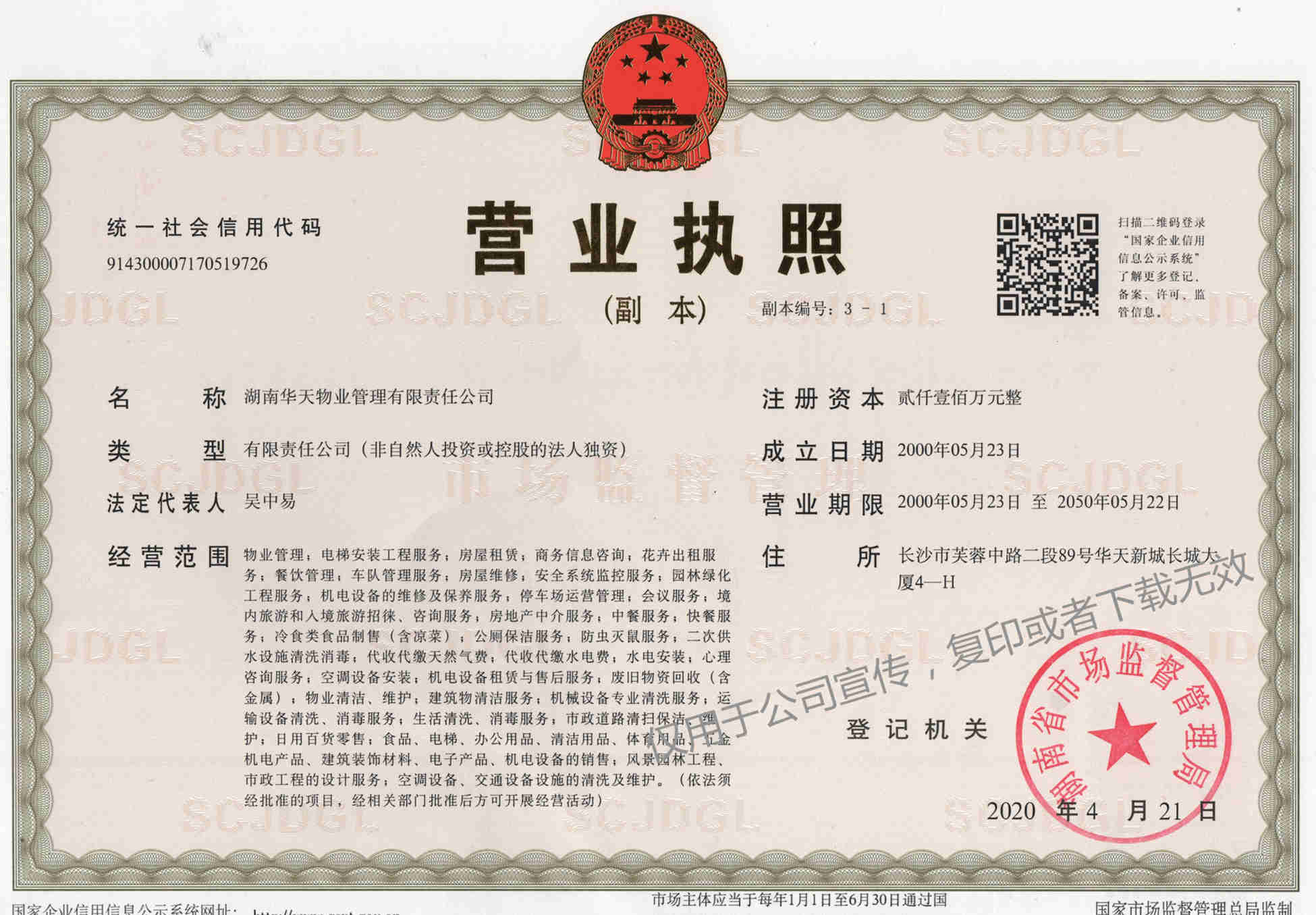 营业执照