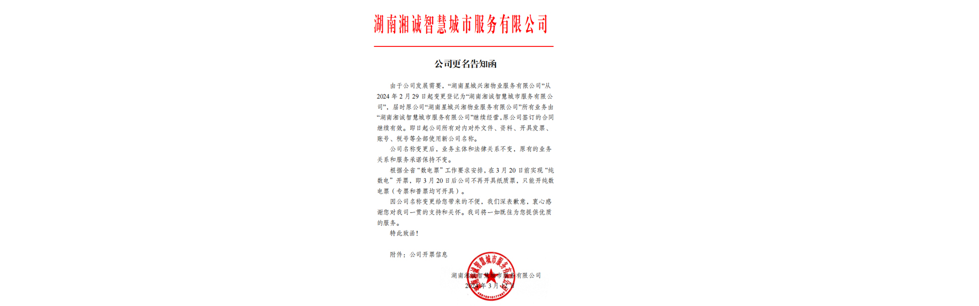 添加的公司名称变更