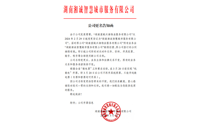 变更通知