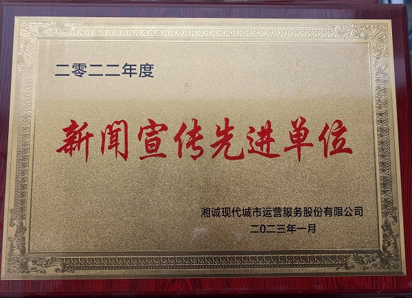 新闻宣传先进单位