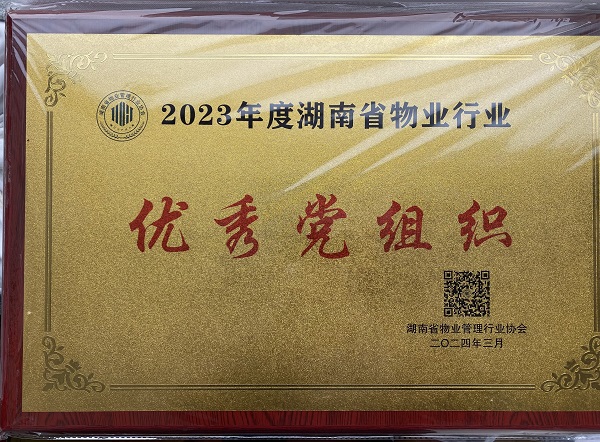 优秀党组织