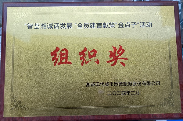 组织奖
