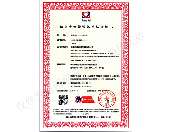 信息安全管理体系认证