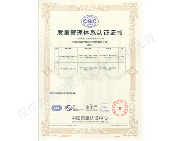 质量管理体系认证书