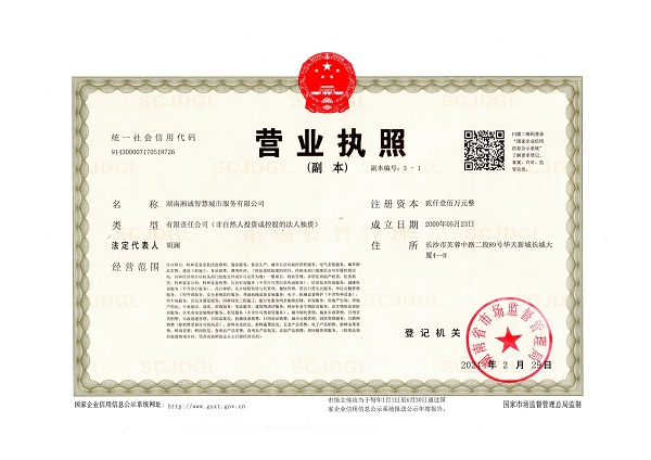 营业执照